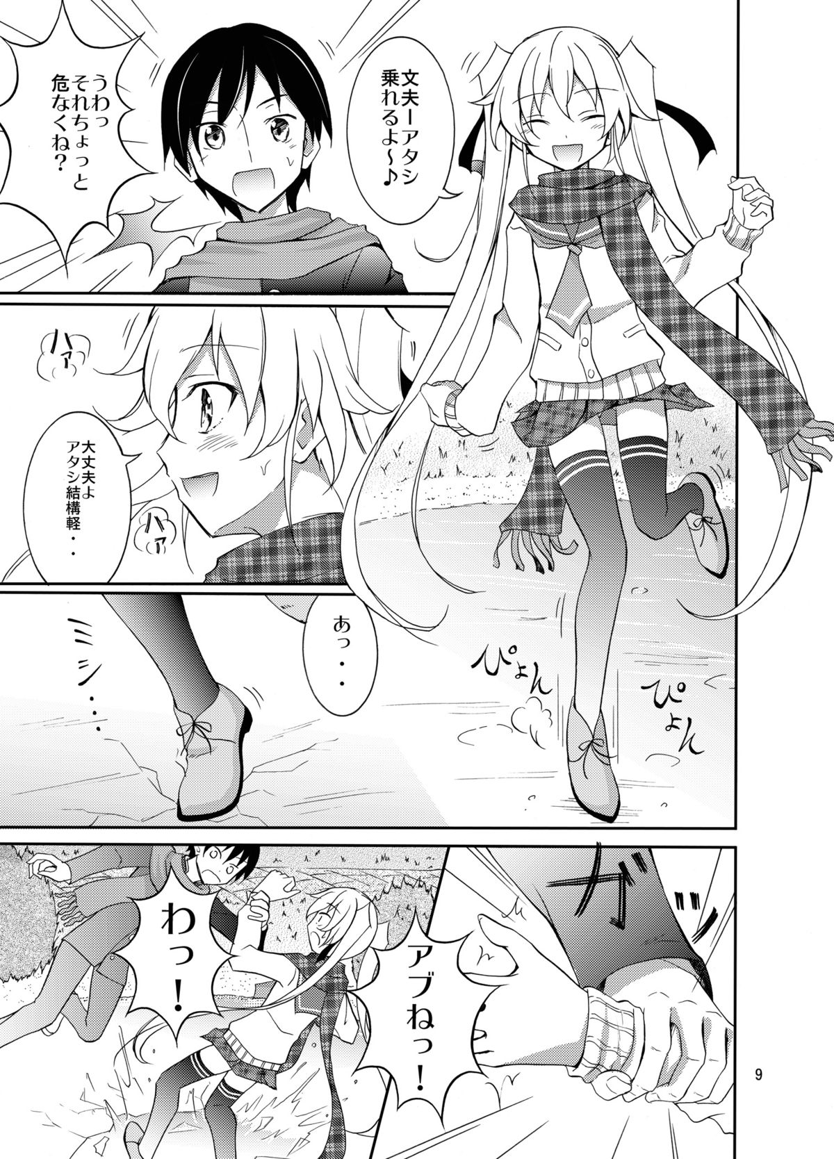 Aitsu to Issho ni Ofuro! page 9 full