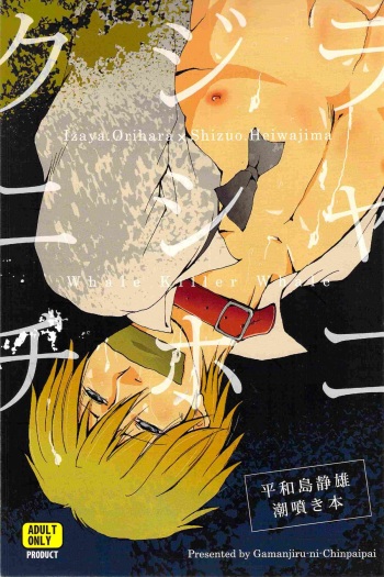 Kujira ni Shachihoko cover