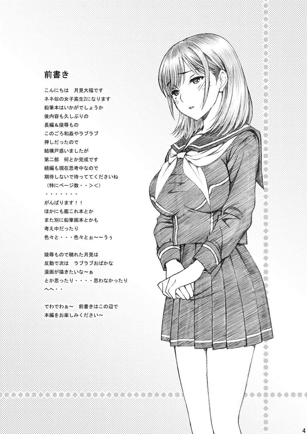 Gakkou no Sensei ga Love Plus no Nene-san Ni no Joshikousei o Rape Shita! 2 page 3 full