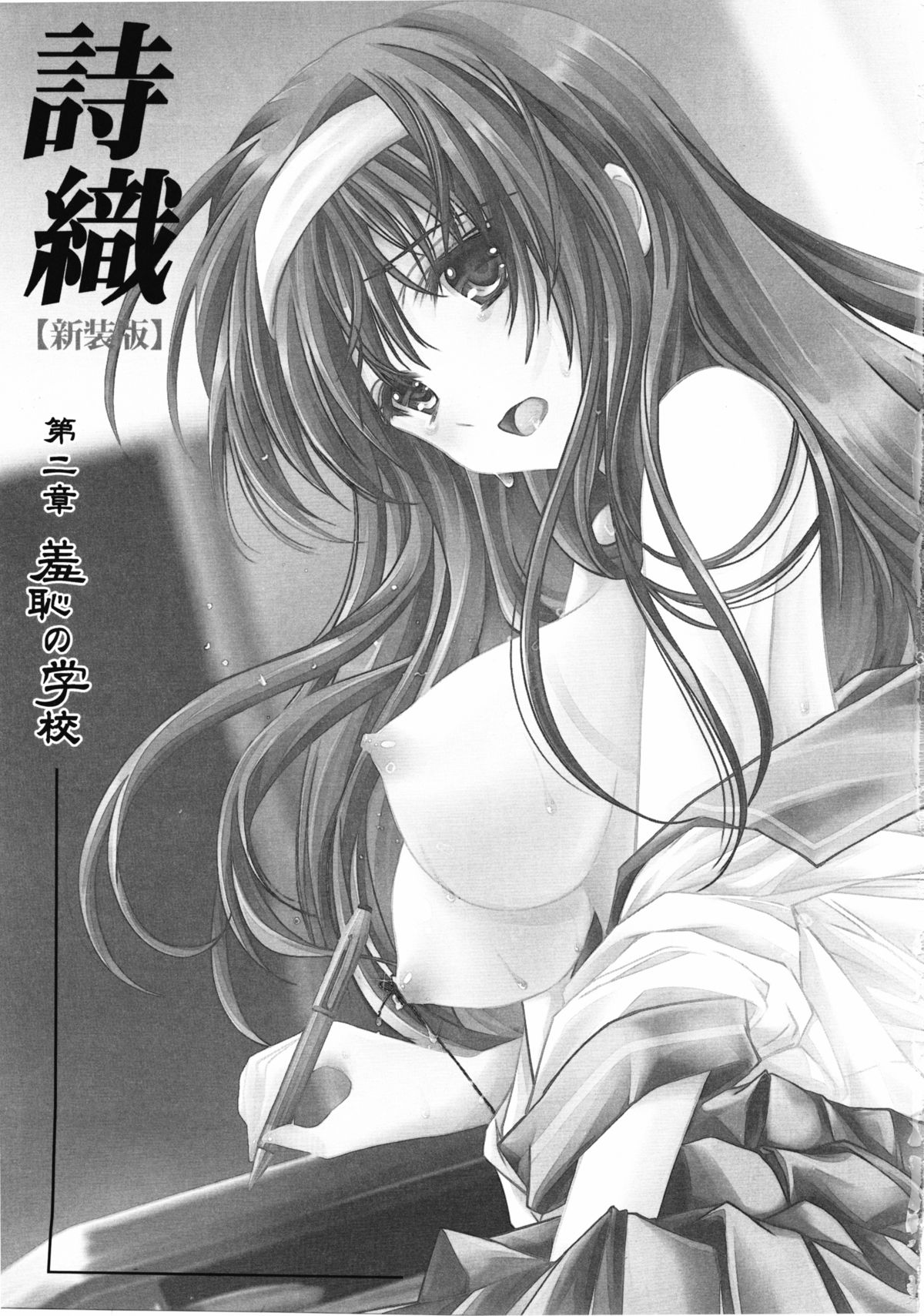 Shiori Dai-Ni-Shou Shuuchi no Gakkou Shinsouban page 2 full