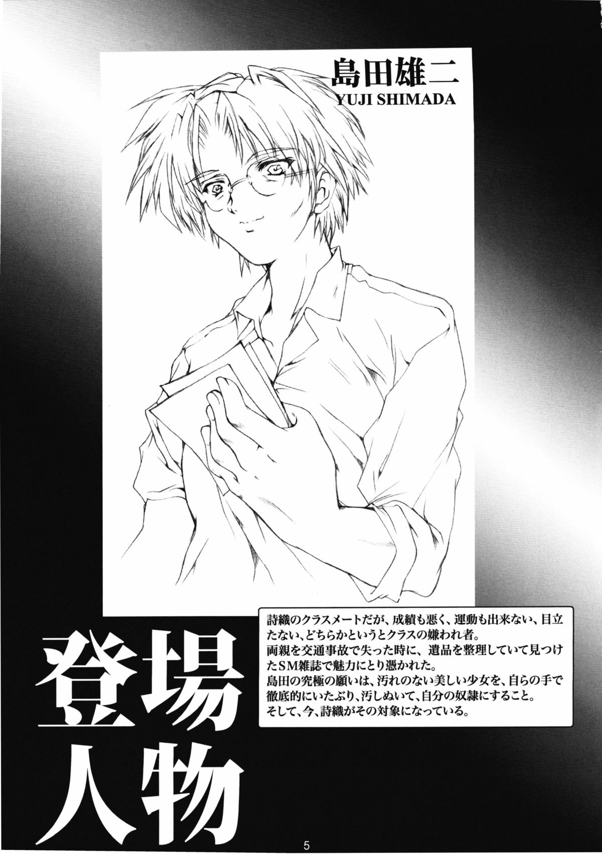 Shiori Dai-Ni-Shou Shuuchi no Gakkou Shinsouban page 4 full