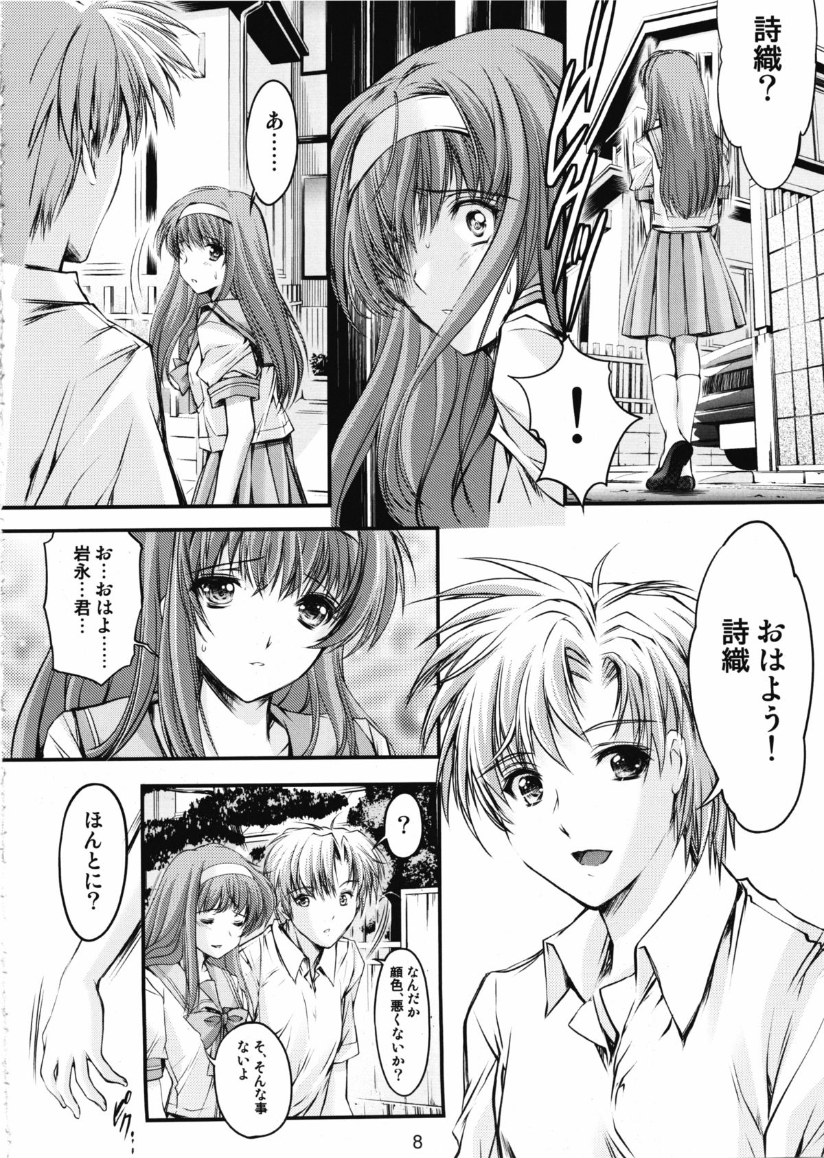 Shiori Dai-Ni-Shou Shuuchi no Gakkou Shinsouban page 7 full