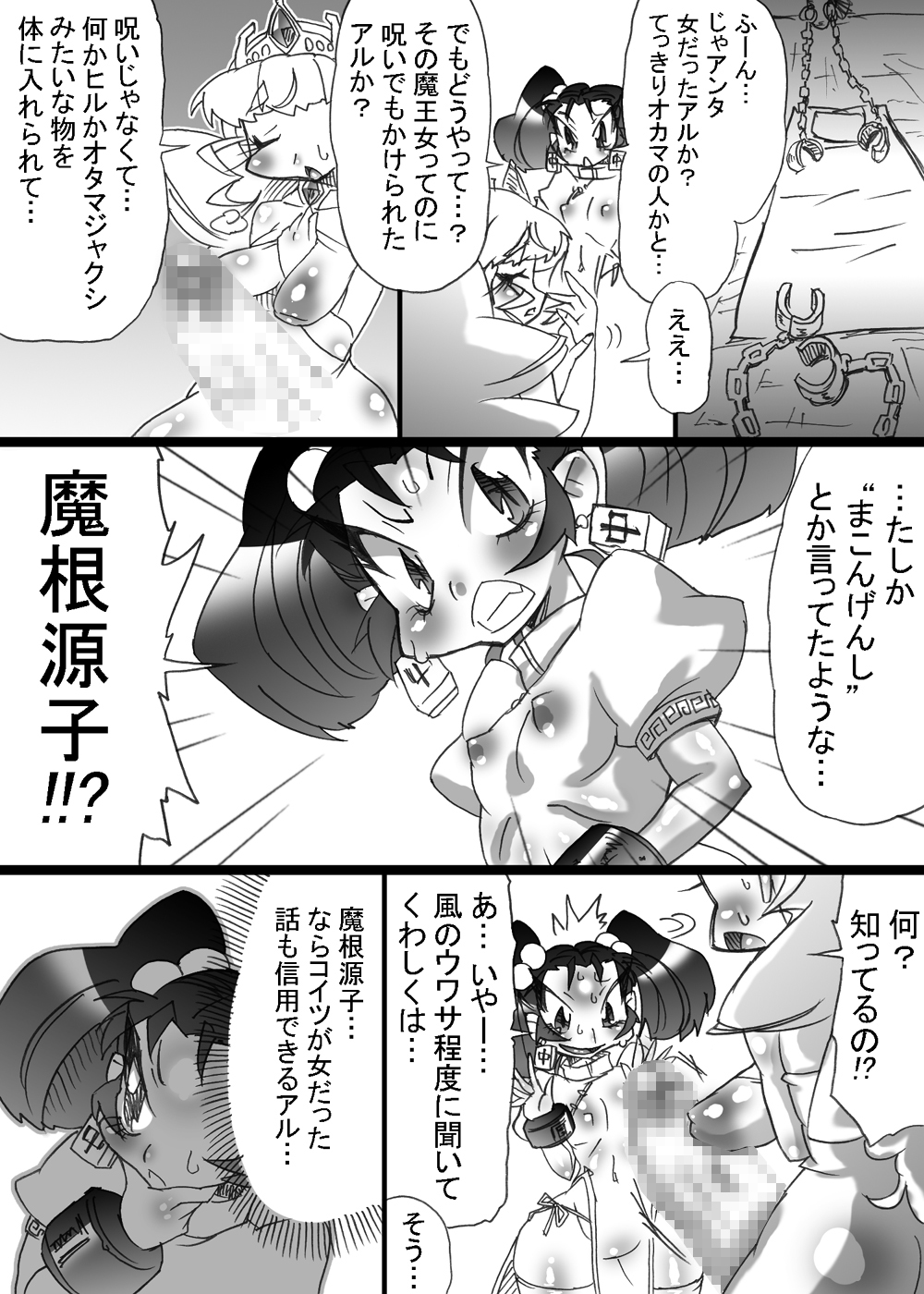 Bakukon Touki Maara 3 page 4 full