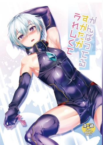 Ganbatteru Sugata ga Ureshikute cover