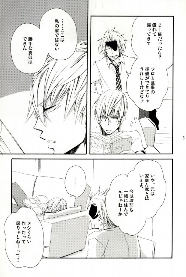 Ieyasu-kun wa Mitsunari-kun ga page 3 full
