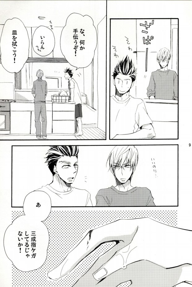 Ieyasu-kun wa Mitsunari-kun ga page 7 full