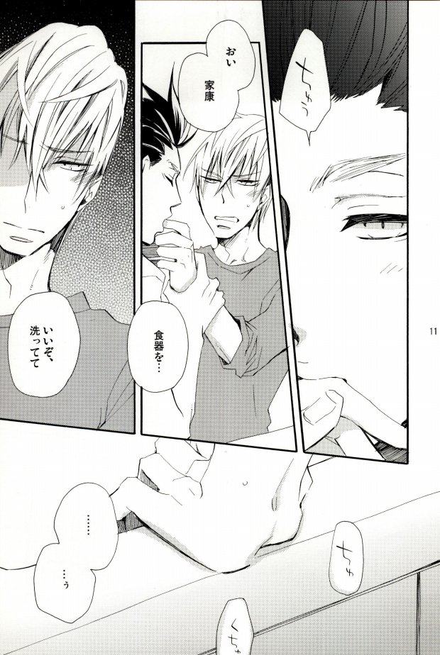 Ieyasu-kun wa Mitsunari-kun ga page 9 full