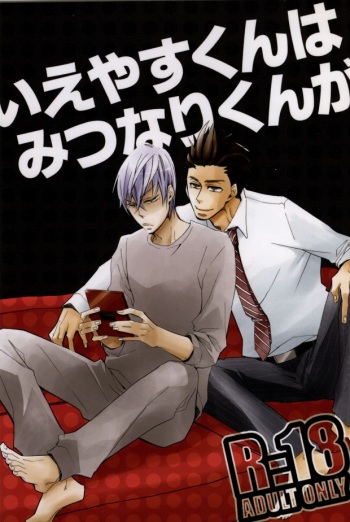 Ieyasu-kun wa Mitsunari-kun ga cover