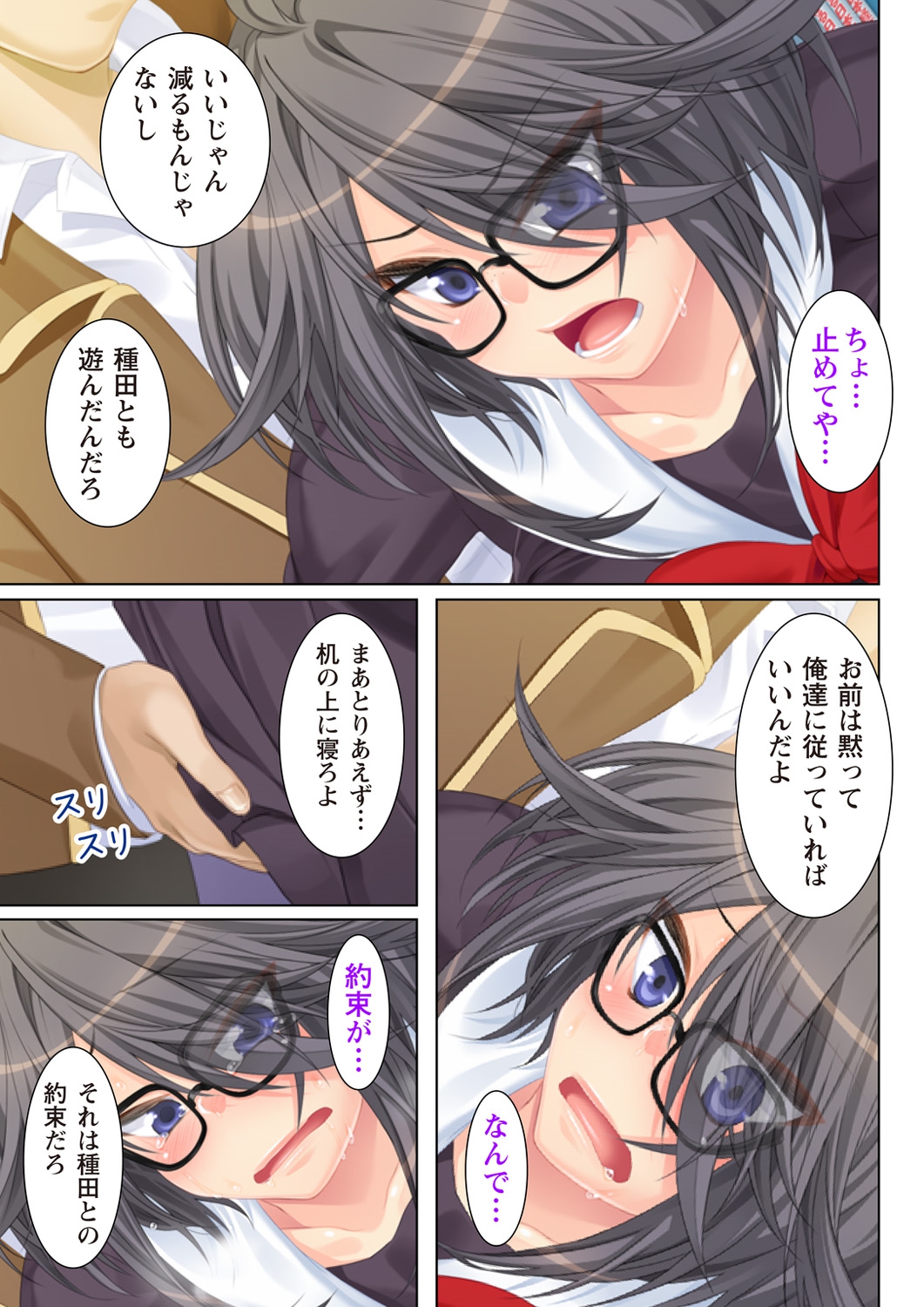 NTR彼女はいじめられっ娘～隠れ巨乳で眼鏡っ娘の彼女が、知らない間に×××の○○○にされてたなんて…～ page 9 full