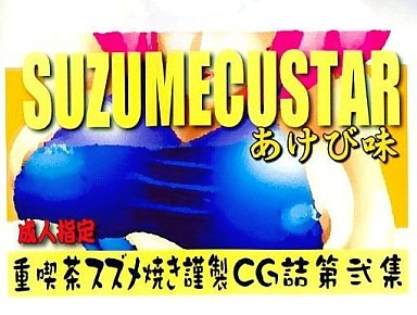 SUZUME CUSTER Akebi Aji page 1 full
