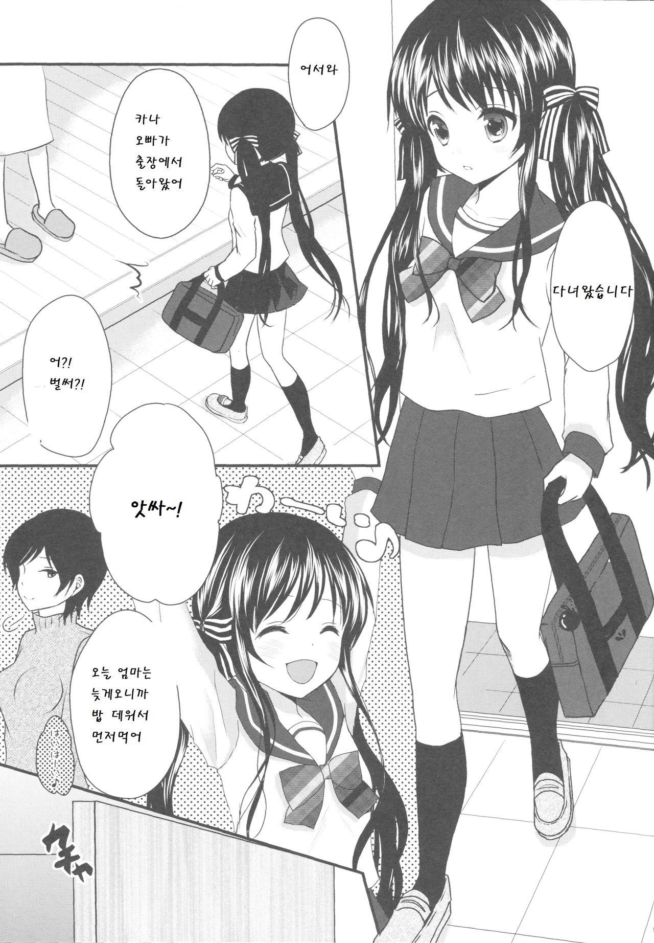Onii-chan, Okite. page 4 full