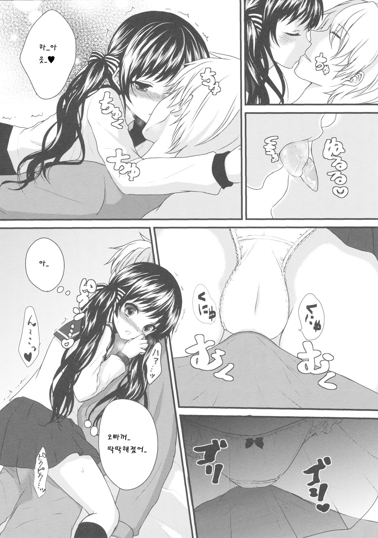 Onii-chan, Okite. page 6 full