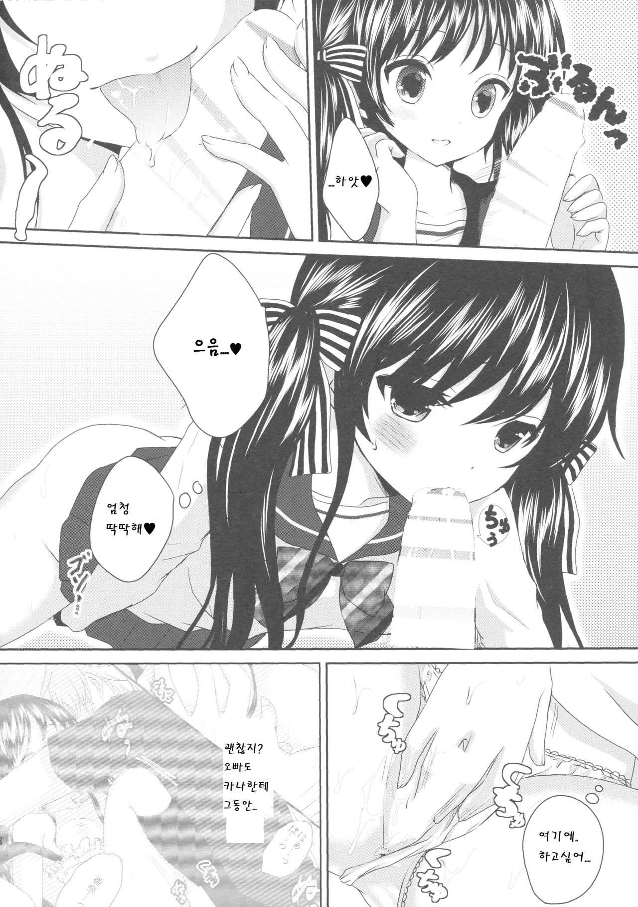 Onii-chan, Okite. page 7 full