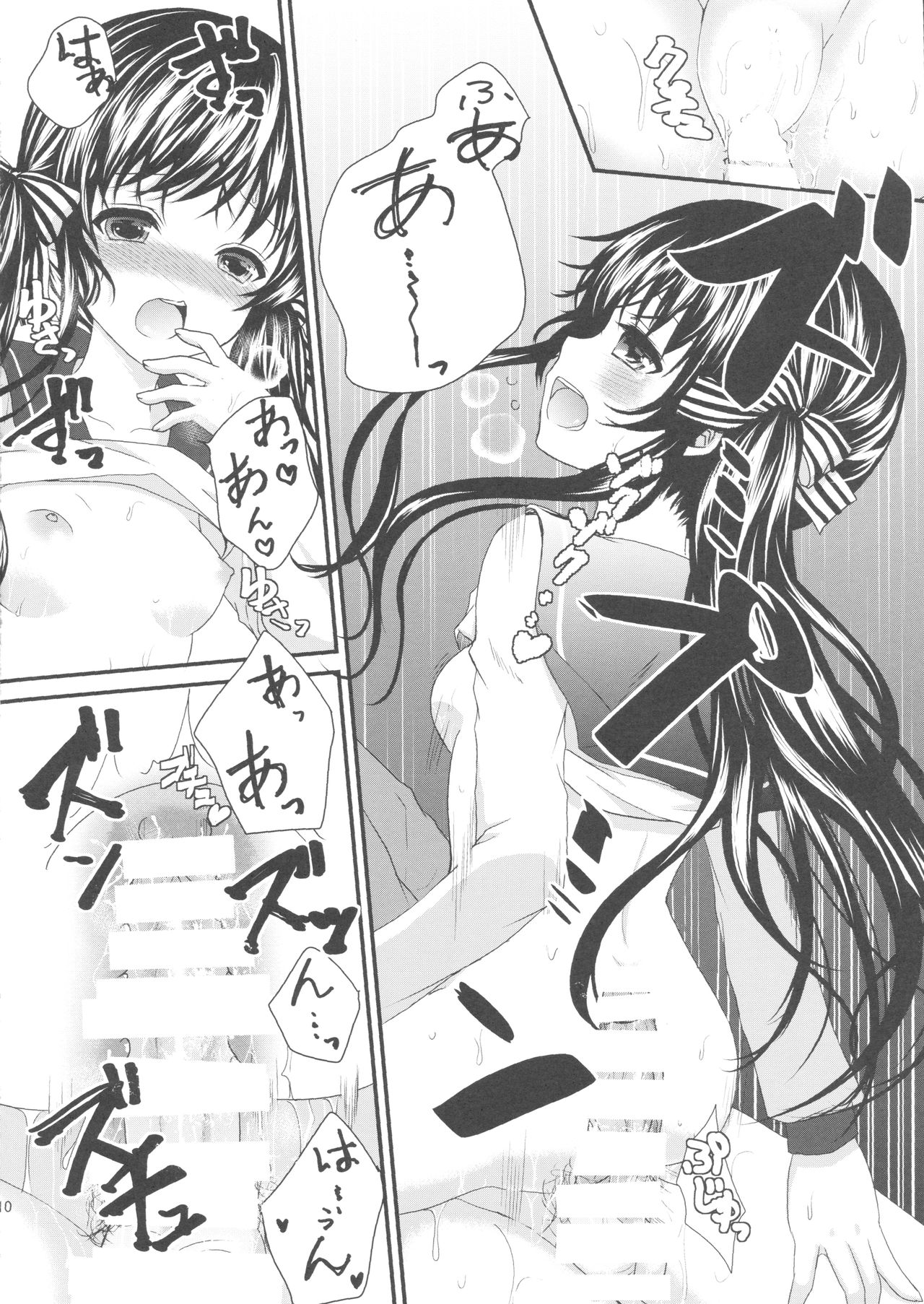 Onii-chan, Okite. page 9 full