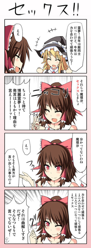 Reimu to Marisa no IlluCon Funtouki cover