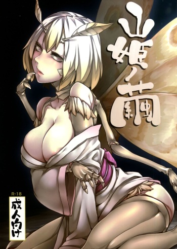 Yamahime no Mayu | Mountain Princess' Cocoon cover