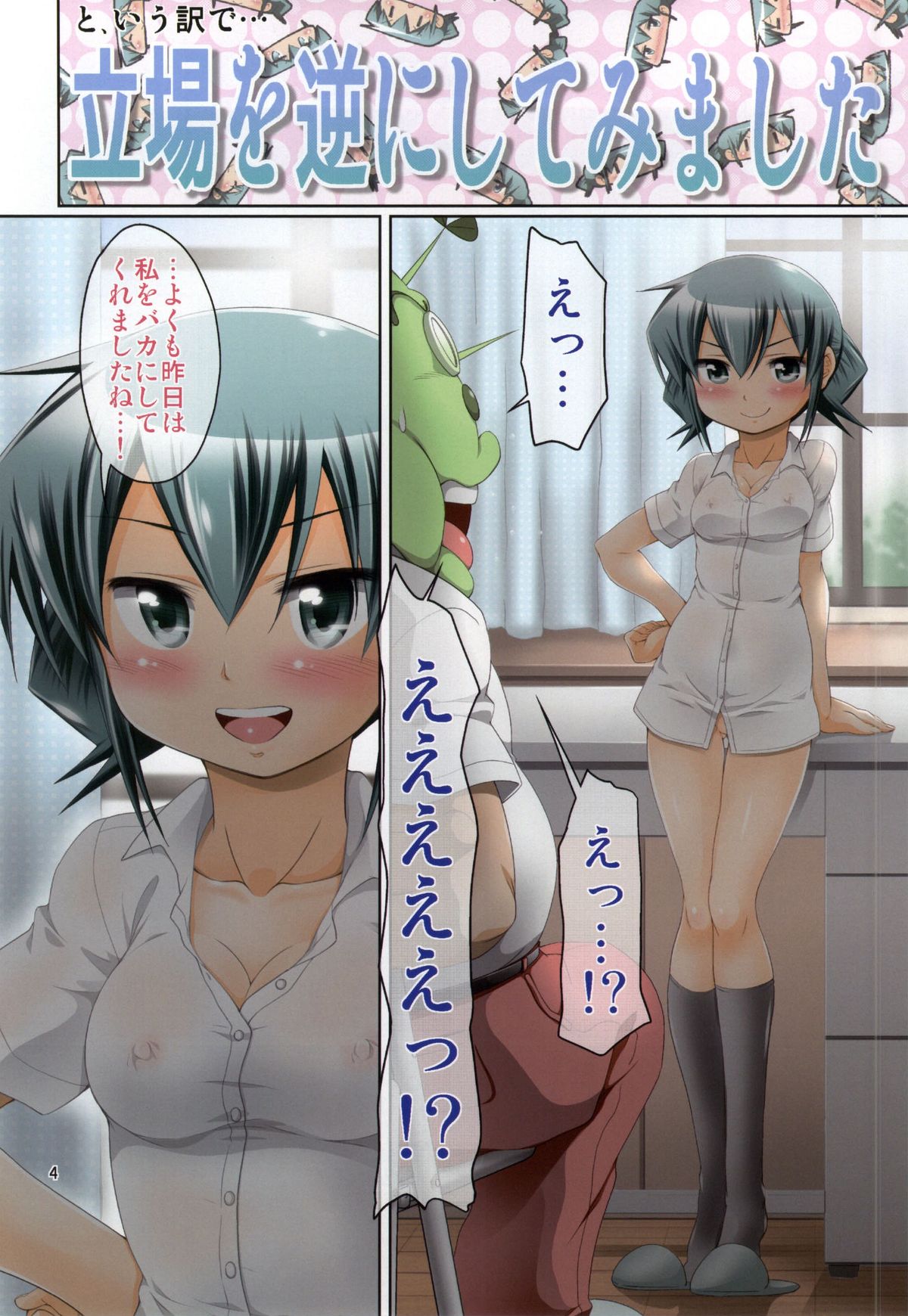 IT Shoujo N Tokubetsuhen 4 Abekobe Nori-chan page 3 full