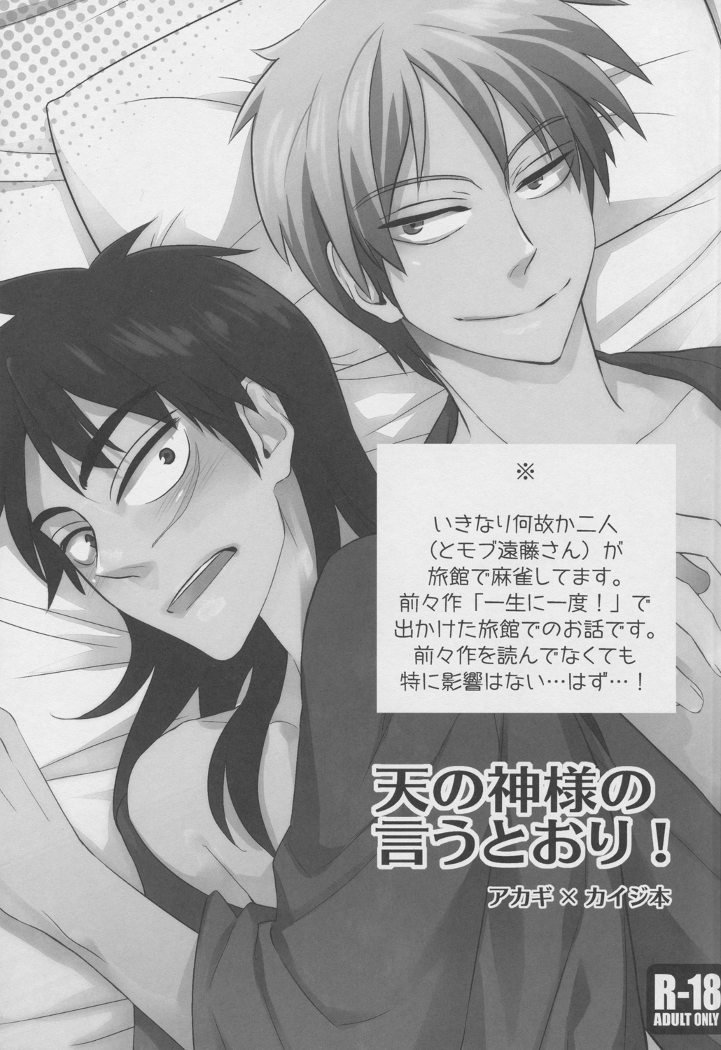 Ten no Kamisama no Iu Toori! page 3 full