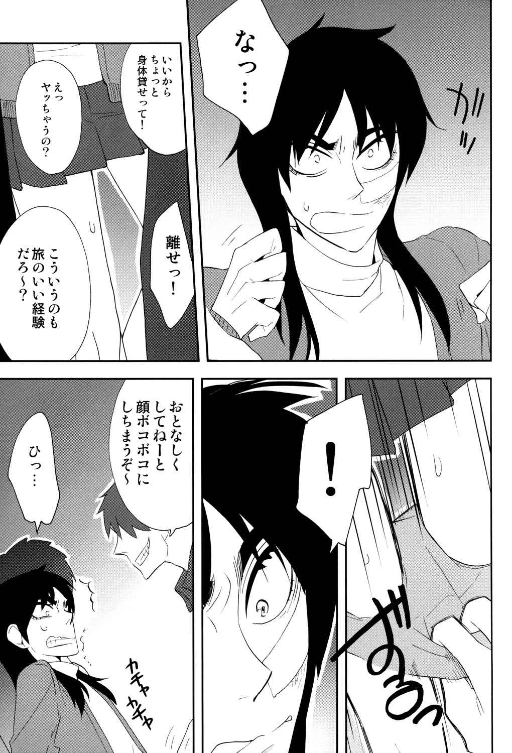 Ten no Kamisama no Iu Toori! page 9 full
