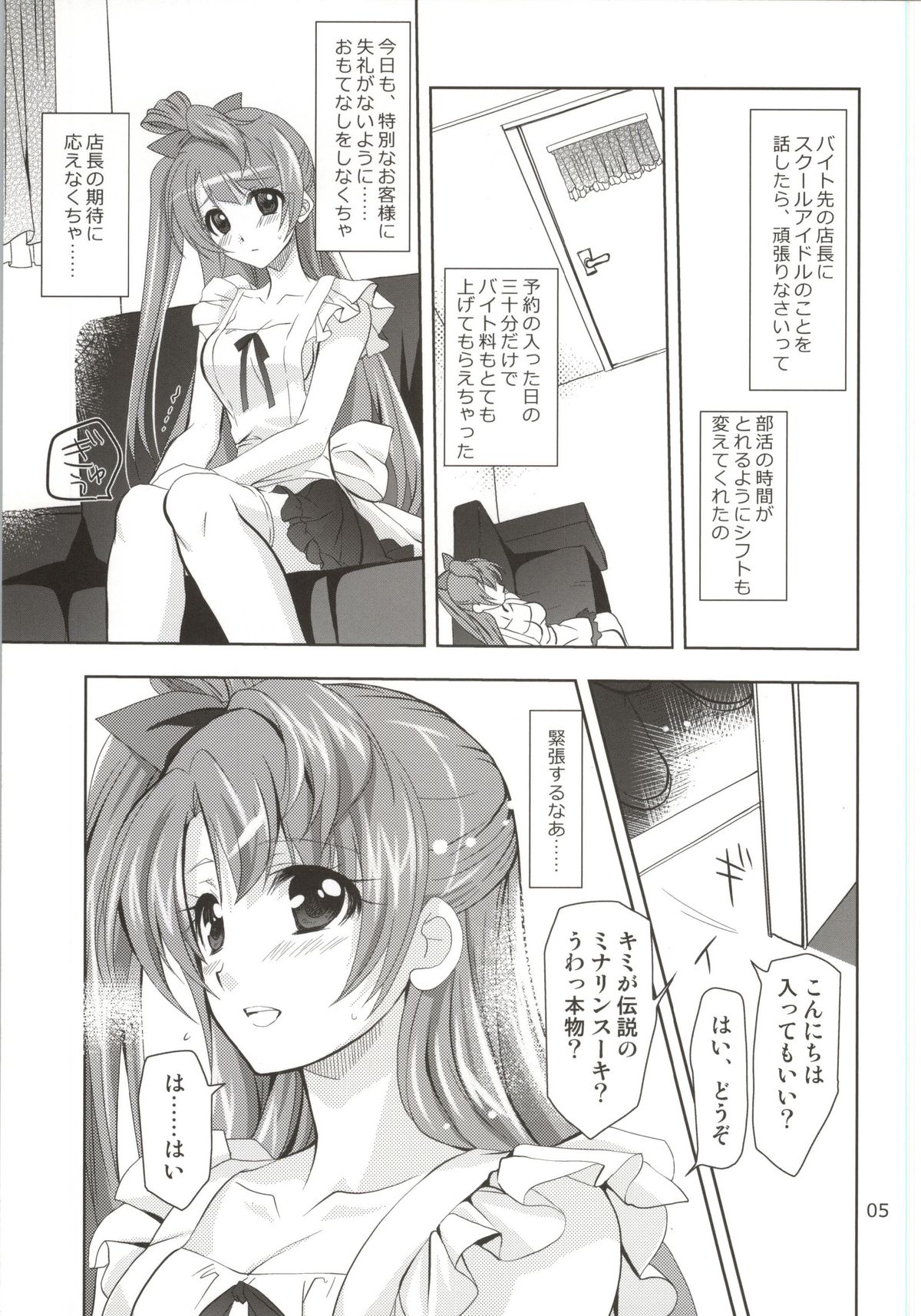 Tokubetsu na Oyatsu page 4 full