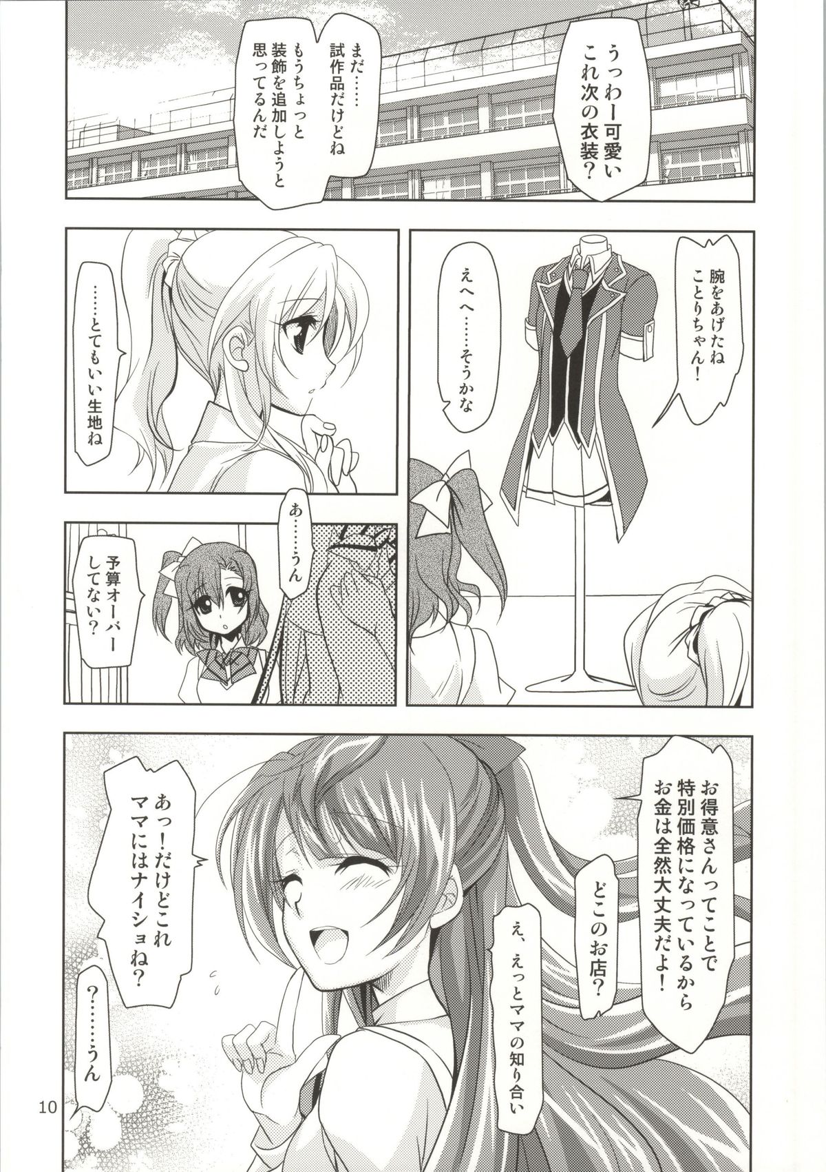 Tokubetsu na Oyatsu page 9 full