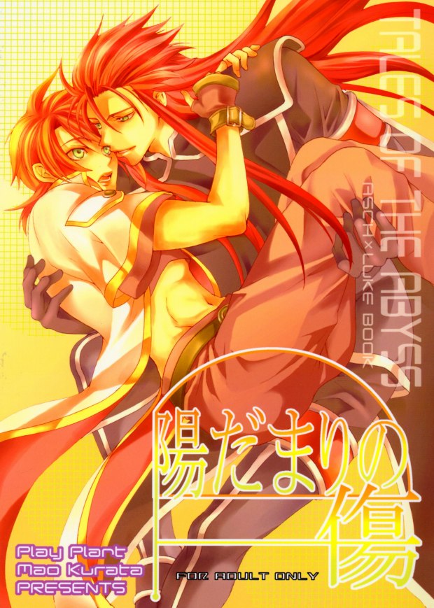 Hidamari no Kizu page 1 full