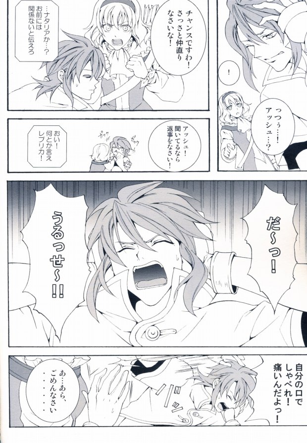 Hidamari no Kizu page 9 full
