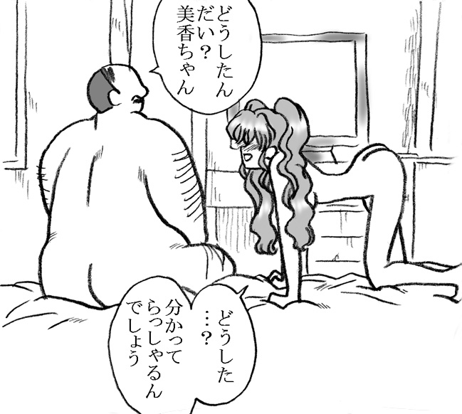 Mika-chan, Chichioya yori mo Toshiue no Ojisama to Ecchi sono 2 page 3 full