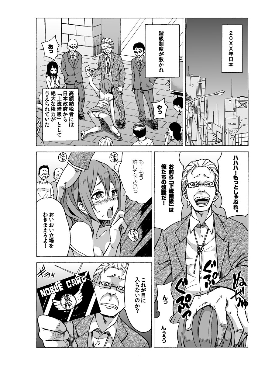 Yaritai Houdai Dekiru Shiminken o Hirotta node, Machijuu no Onnanoko o Hamete Mita. page 3 full