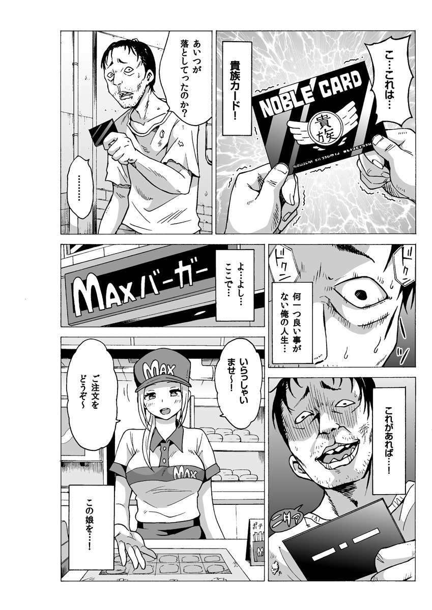 Yaritai Houdai Dekiru Shiminken o Hirotta node, Machijuu no Onnanoko o Hamete Mita. page 7 full