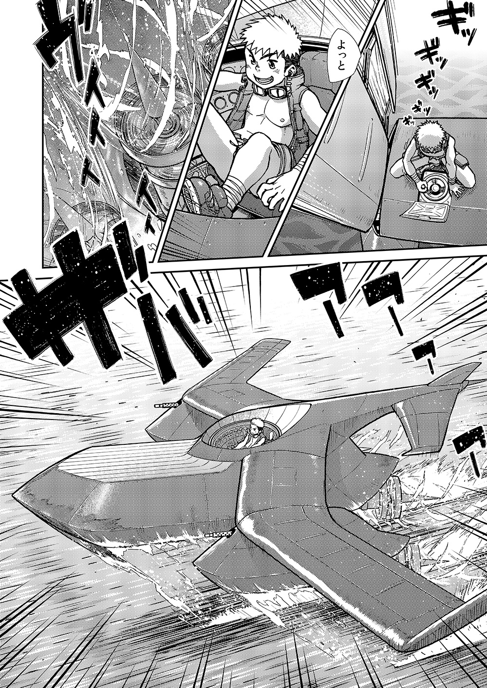 Manga Shounen Zoom vol. 14 page 10 full