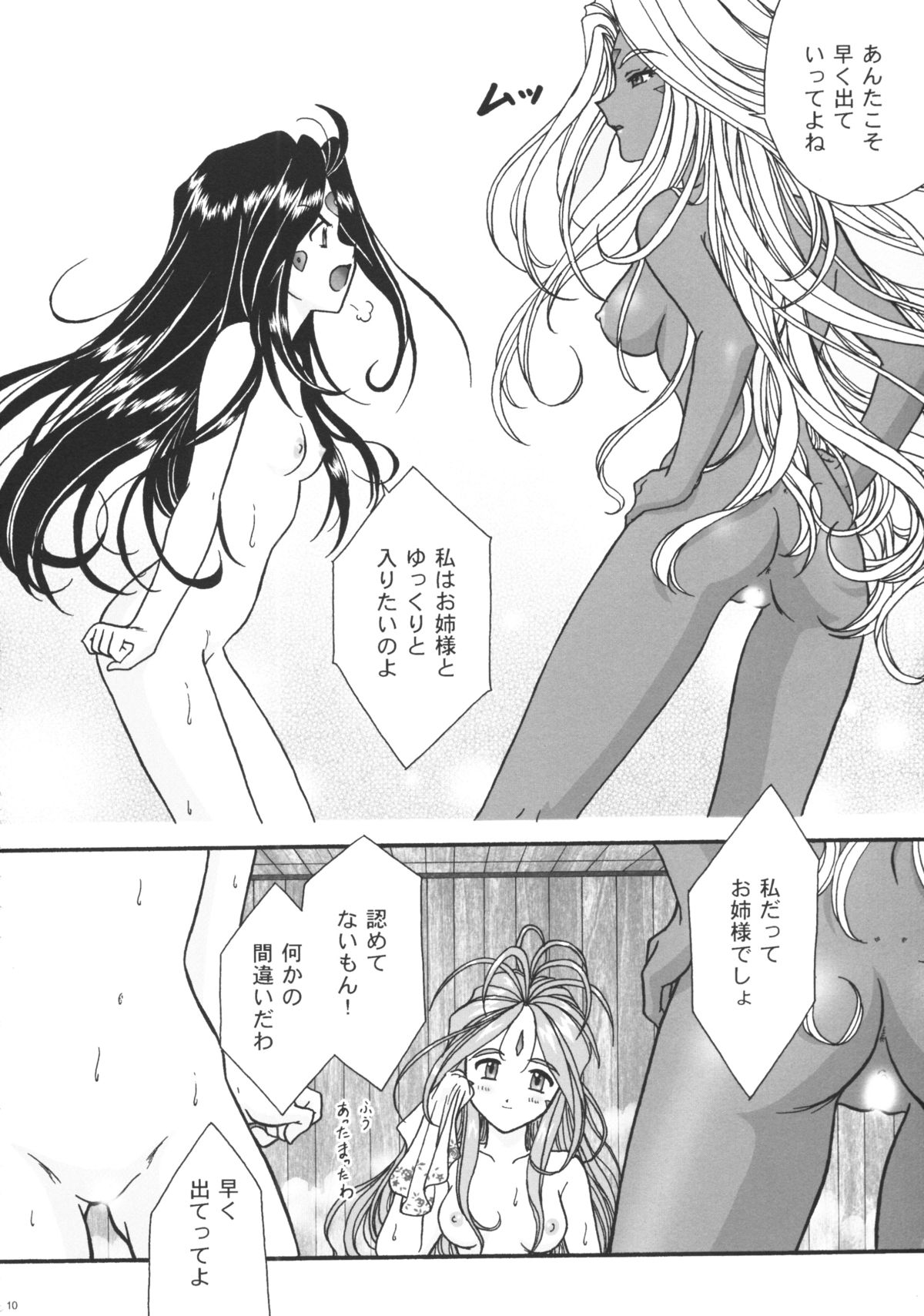 GG vol. 3 page 9 full