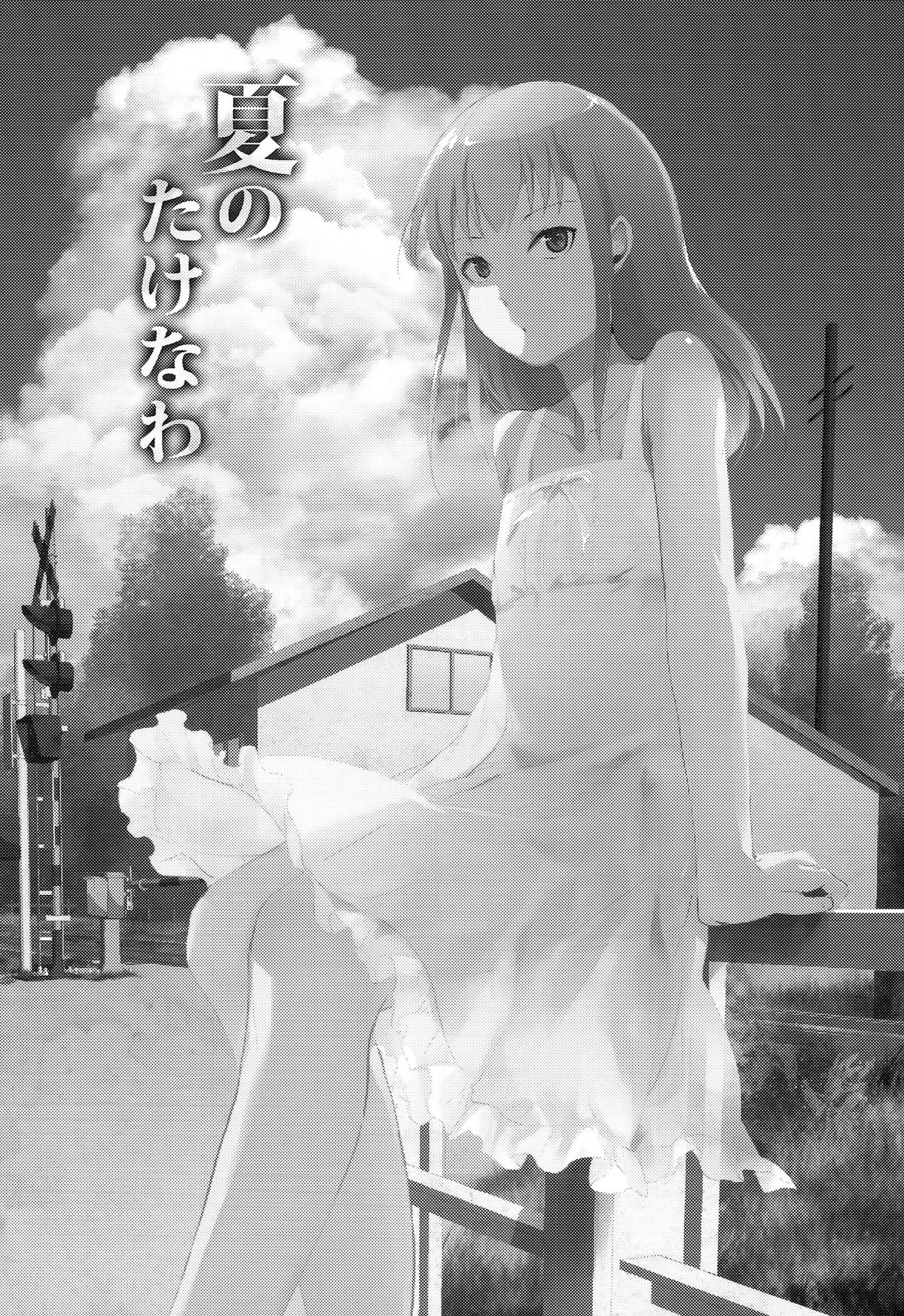 Natsu no Takenawa page 4 full