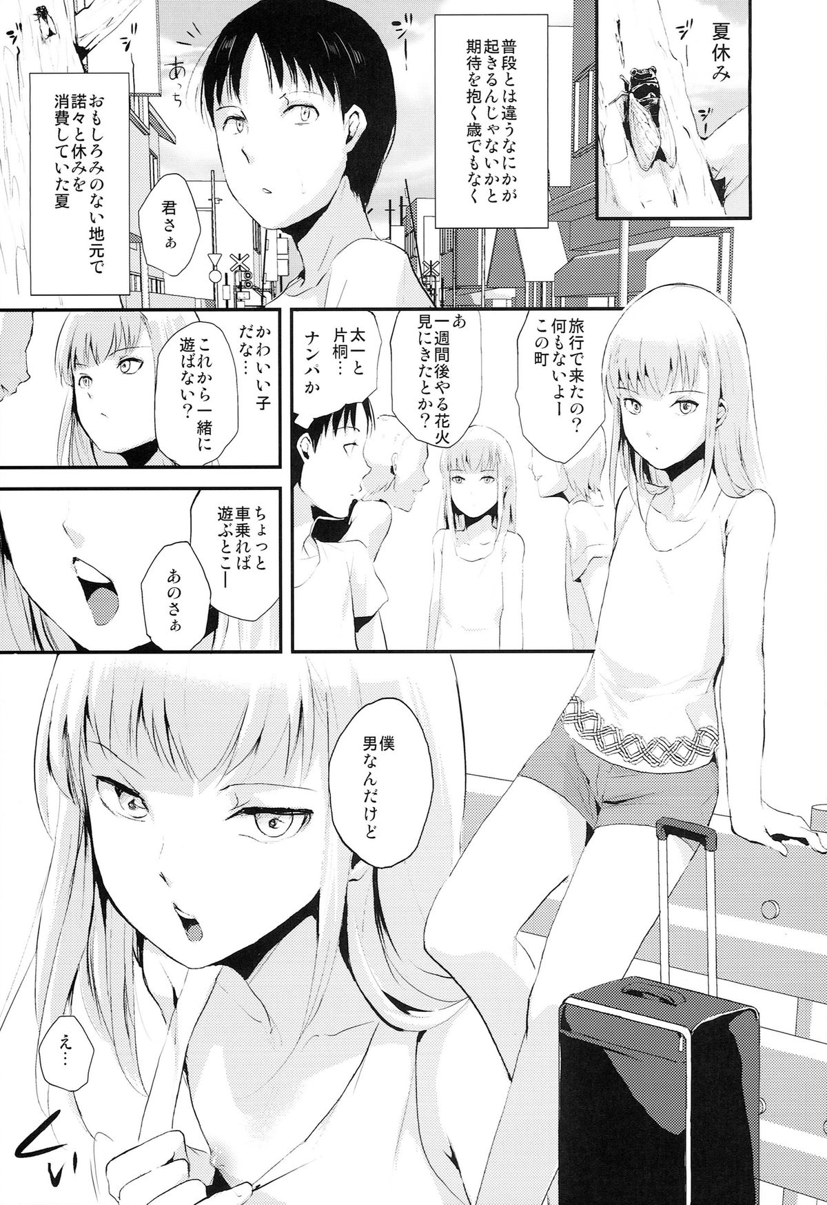 Natsu no Takenawa page 5 full