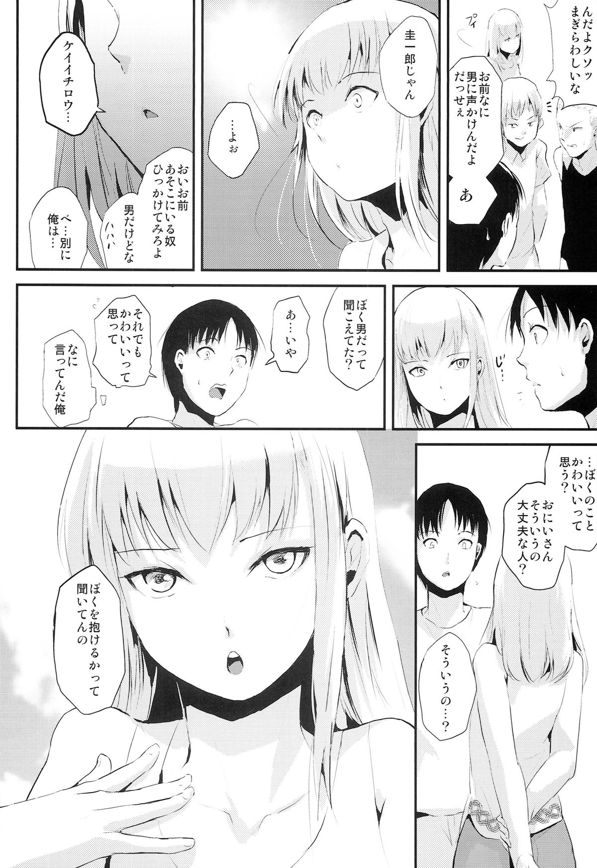 Natsu no Takenawa page 6 full