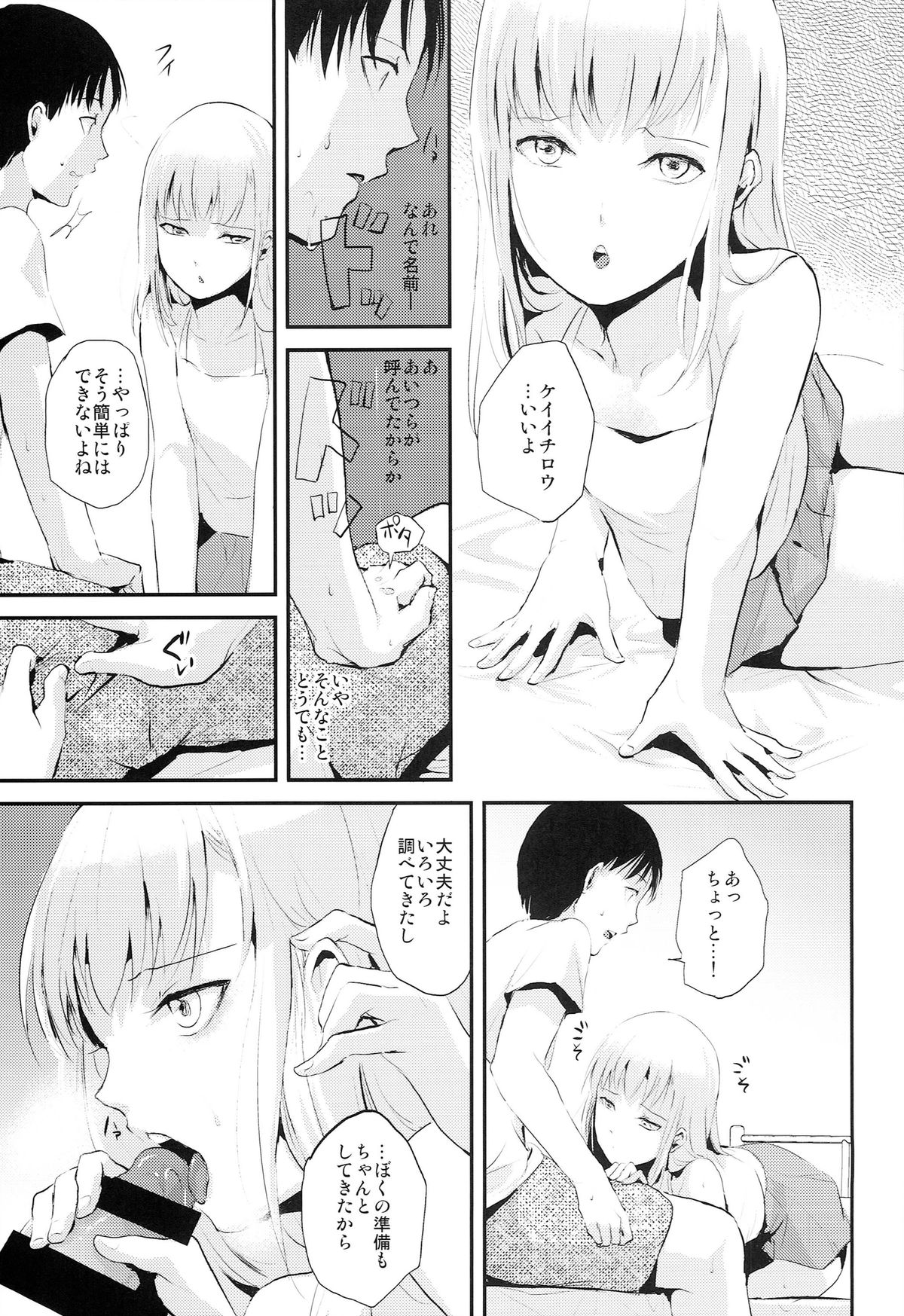Natsu no Takenawa page 9 full