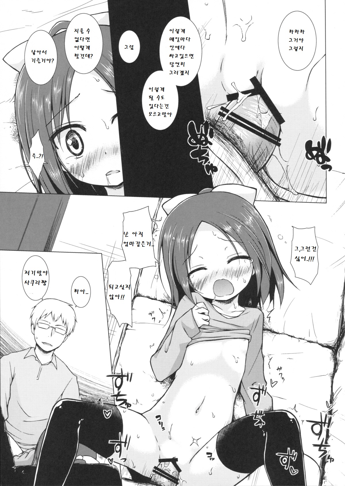 Owari no Nikkichou Zetsu page 7 full