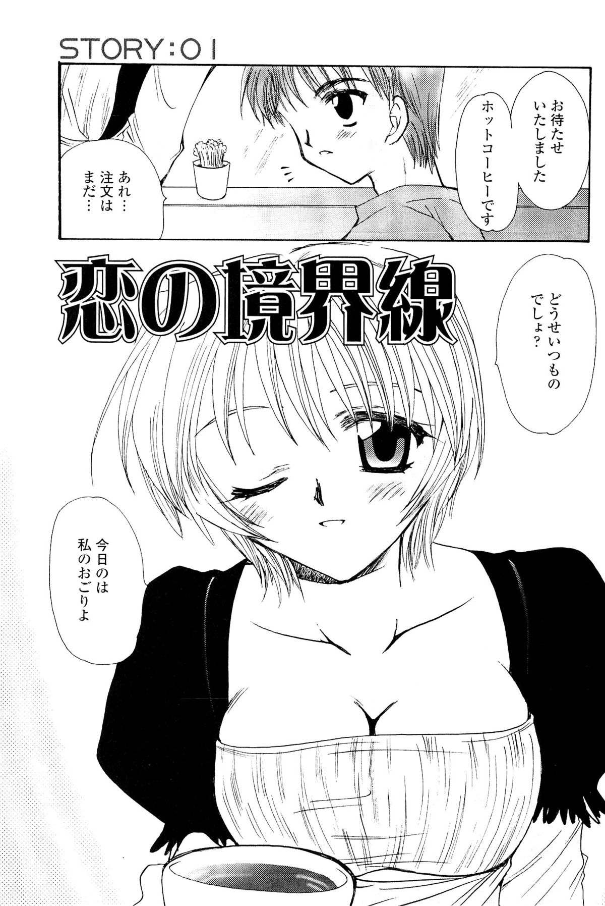 Koi no Borderline page 5 full