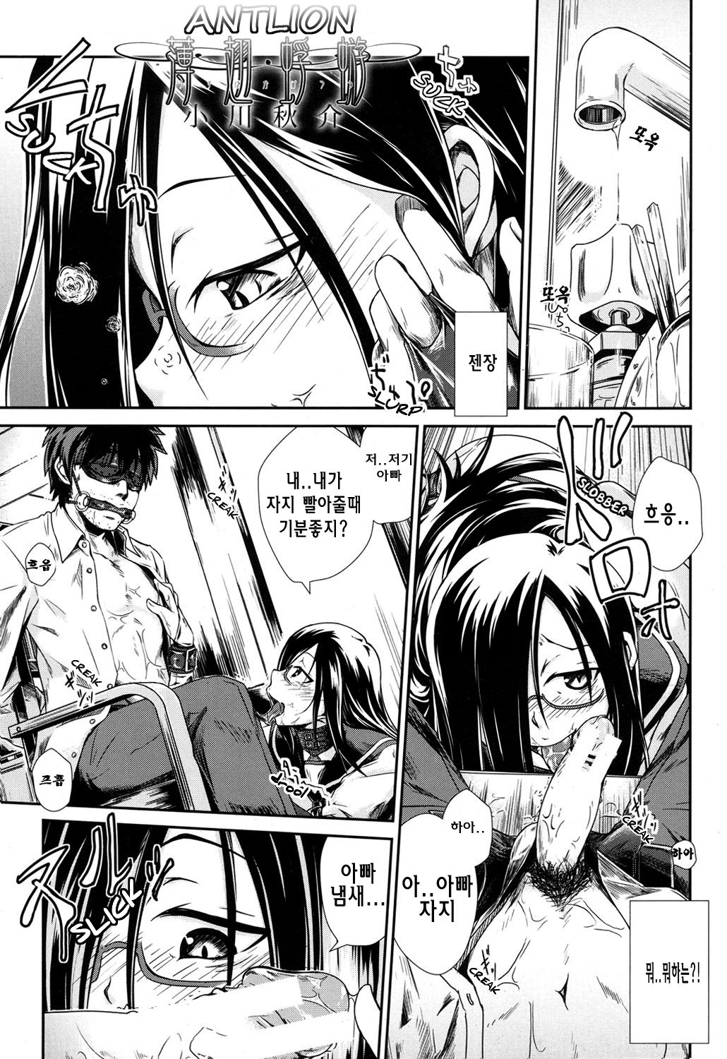 Usuba Kagerou | Antlion page 2 full