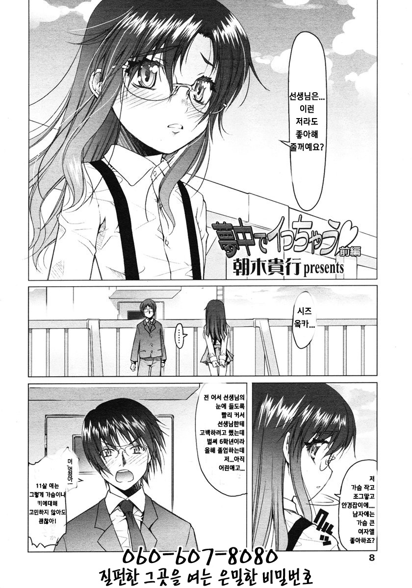 COMIC LO 2007-01 page 8 full