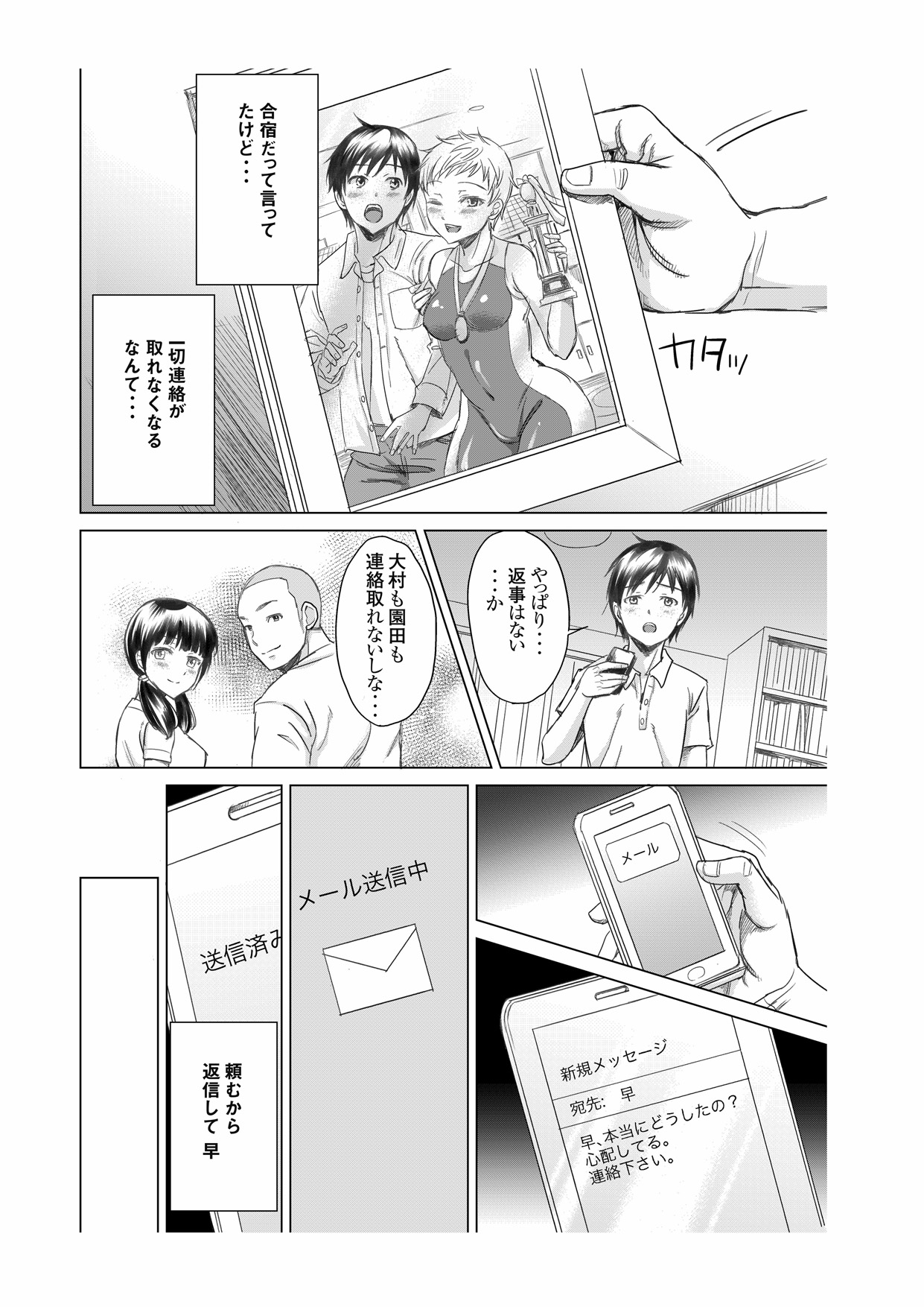 Athlete Toujou Haya 2 Mou Modorenai yo... Gomen ne page 4 full
