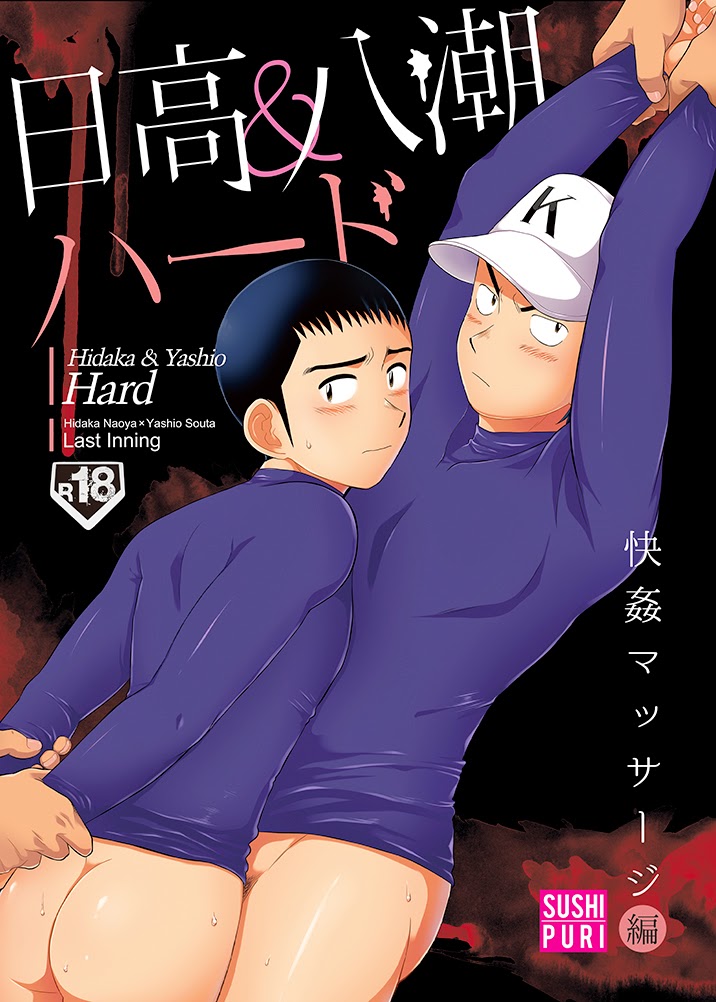 Hidaka &amp; Yashio Hard - Kaikan Massage Hen page 1 full