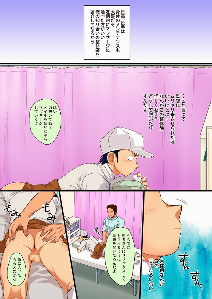 Hidaka &amp; Yashio Hard - Kaikan Massage Hen page 4 full