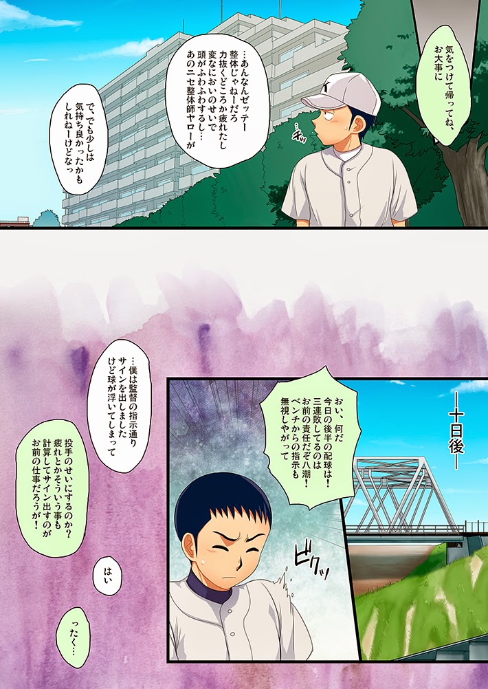 Hidaka &amp; Yashio Hard - Kaikan Massage Hen page 9 full
