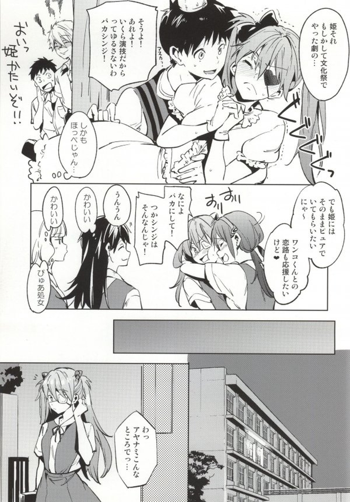 Shinseiki Gakuen Q page 8 full