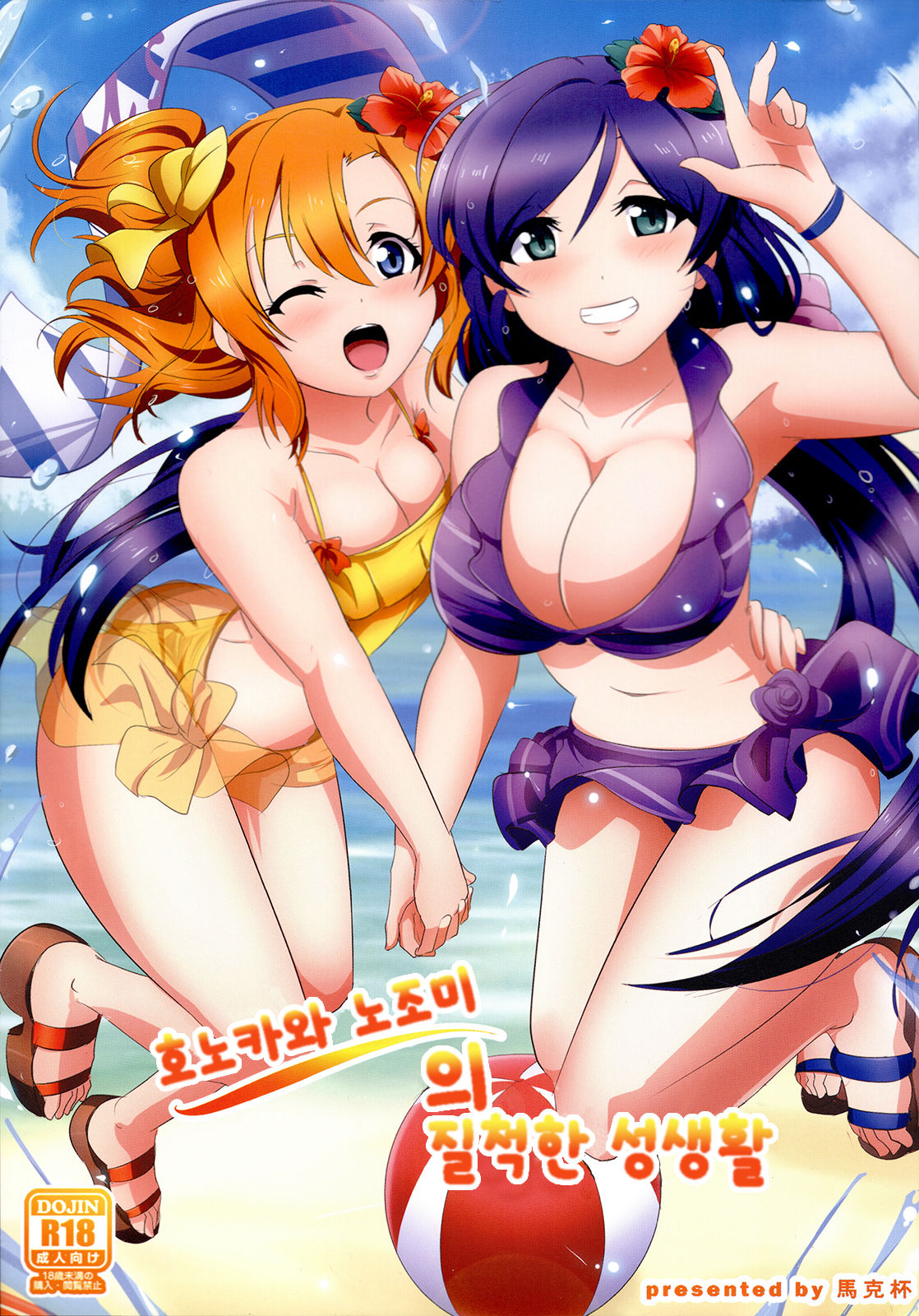 Honoka to Nozomi no zubozubo seikatsu page 1 full