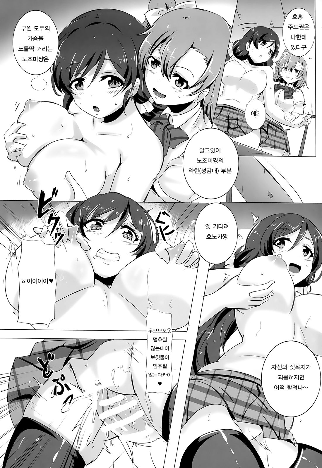 Honoka to Nozomi no zubozubo seikatsu page 10 full