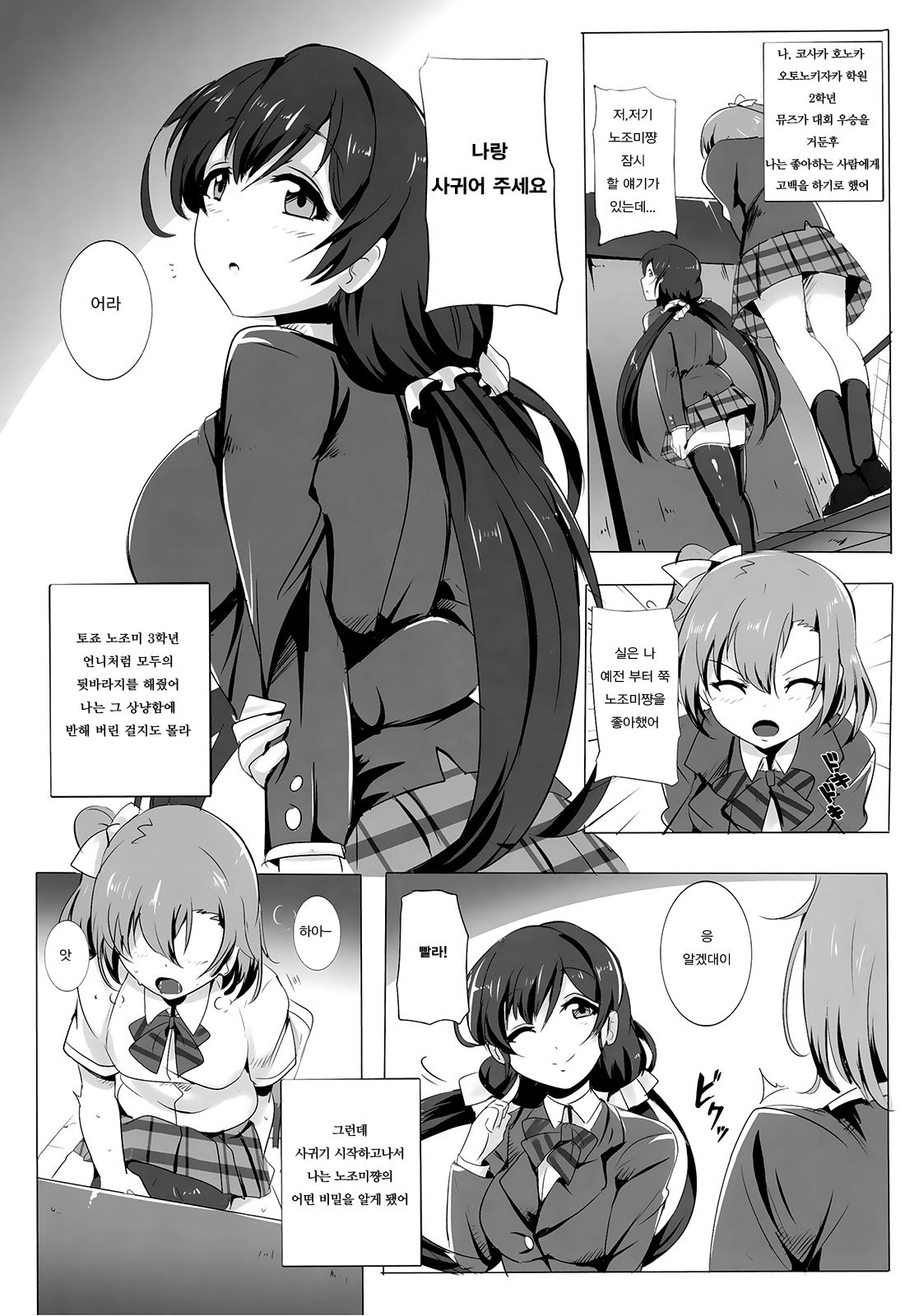 Honoka to Nozomi no zubozubo seikatsu page 4 full