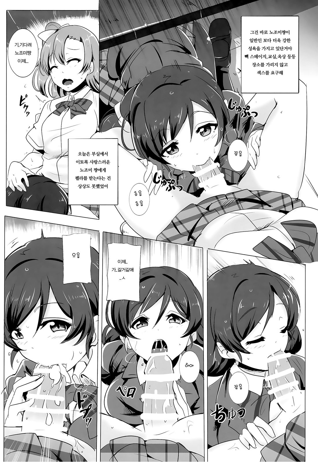 Honoka to Nozomi no zubozubo seikatsu page 5 full