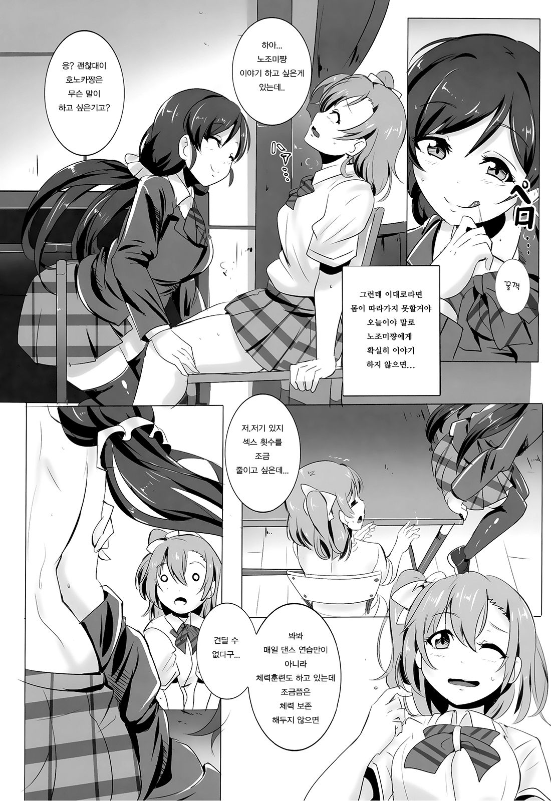 Honoka to Nozomi no zubozubo seikatsu page 6 full